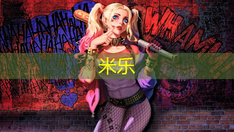 <strong>米乐为您介绍：塑胶跑道承接施工</strong>
