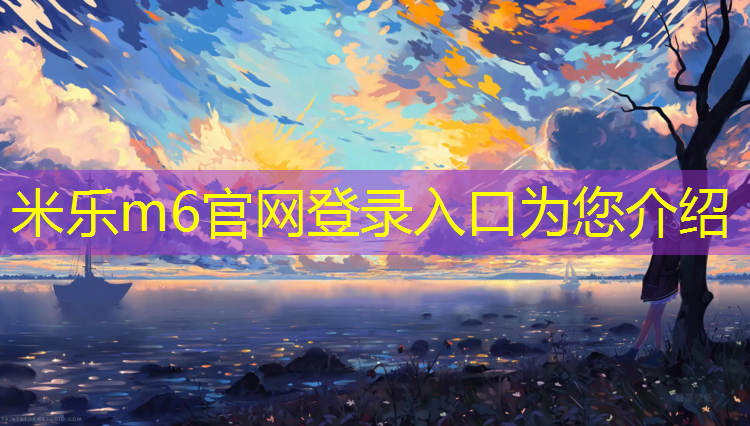 米乐为您介绍：白猫网球网球王子联动