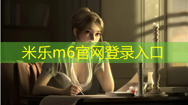 米乐m6官网登录入口：鼓楼幼儿塑胶跑道