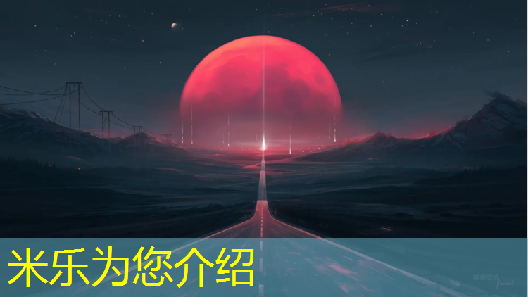 <strong>米乐m6官网登录入口为您介绍：蒙自塑胶跑道</strong>