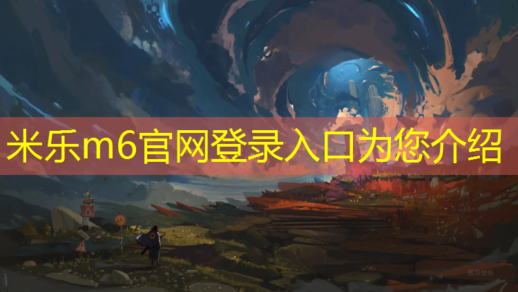<strong>米乐：跆拳道电子护具开关</strong>
