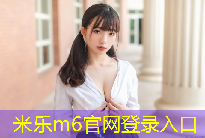 米乐为您介绍：塑胶跑道面层规范质保期