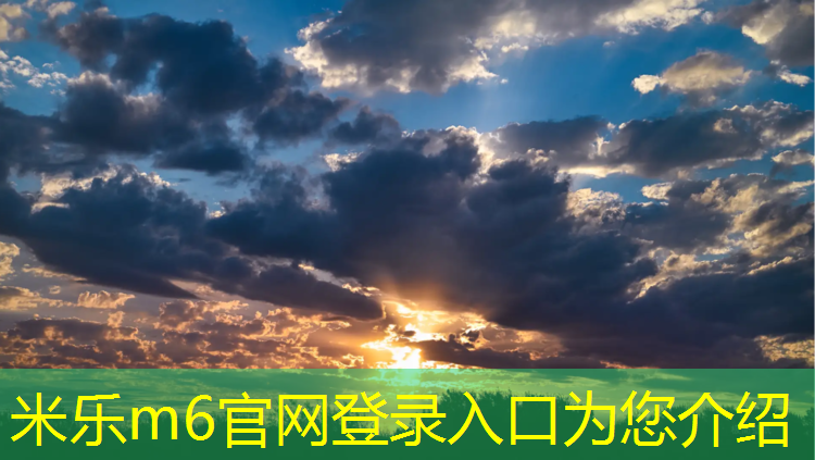 米乐m6官网登录入口为您介绍：莆田专业安全塑胶跑道维修