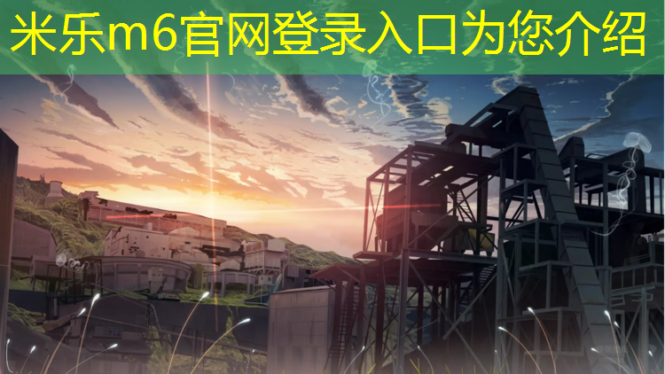 <strong>米乐为您介绍：凤山混合型塑胶跑道</strong>