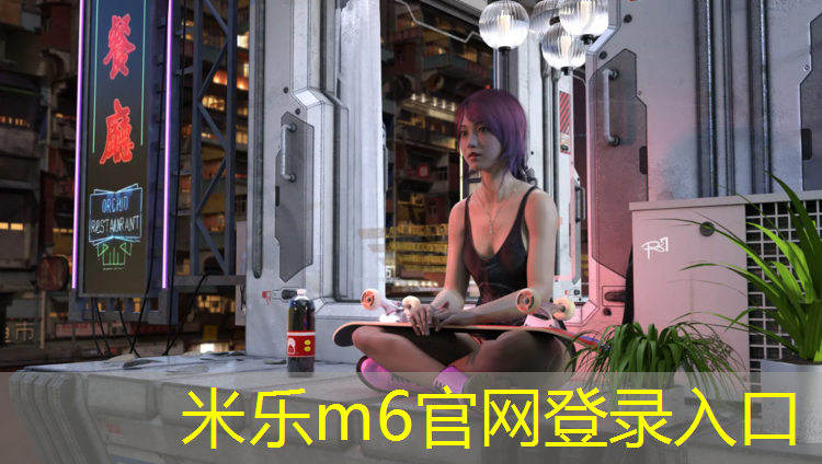 <strong>米乐m6官网登录入口为您介绍：滁州承接塑胶跑道施工做法</strong>