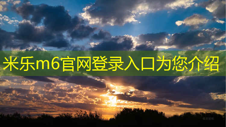 米乐m6官网登录入口：烟台标准塑胶跑道翻新