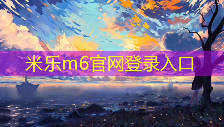 <strong>米乐为您介绍：塑胶跑道上可以跳绳么吗_</strong>