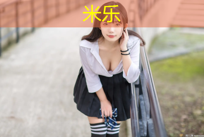 米乐：塑胶跑道材质是什么_