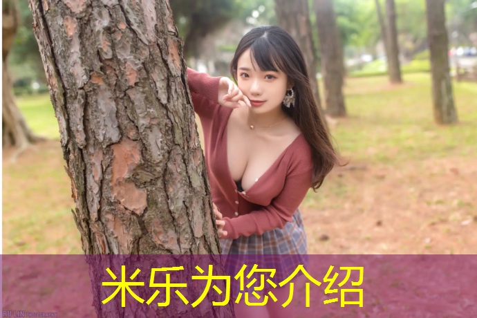 米乐：安顺小区塑胶跑道建设