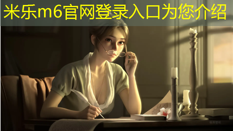 <strong>米乐m6官网登录入口：塑胶跑道有没甲醛</strong>