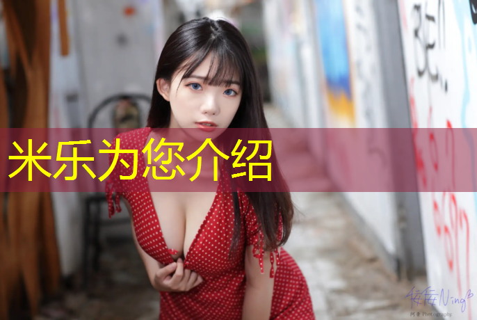 米乐为您介绍：沧州耐磨塑胶跑道施工
