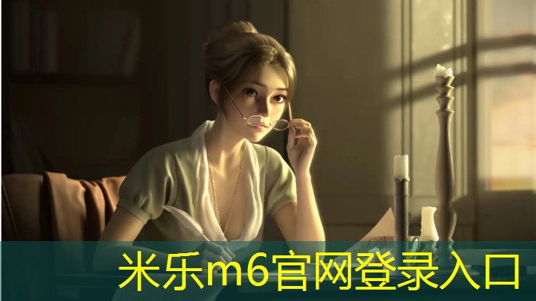 <strong>米乐m6官网登录入口：塑胶跑道操场选择</strong>
